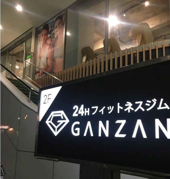 GANZAN（ガンザン）半田青山店_タンニングマシン設置
